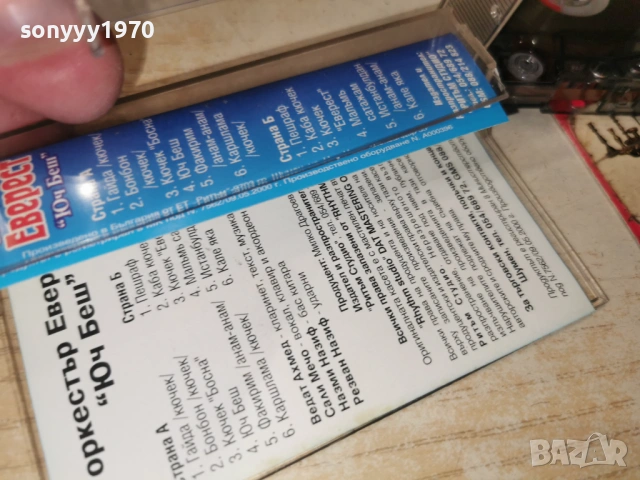 ОРКЕСТЪР ЕВЕРЕСТ 1401261727, снимка 17 - Аудио касети - 53099050