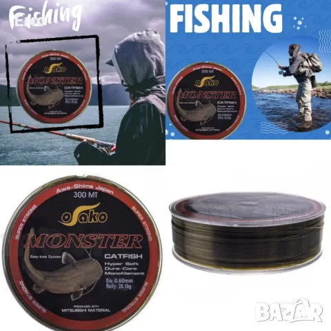 Влакно за риболов на сом – 300 метра