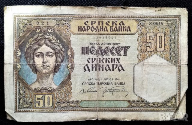 Сърбия, 1941 г., банкнота 50 динара, снимка 1 - Нумизматика и бонистика - 31190941