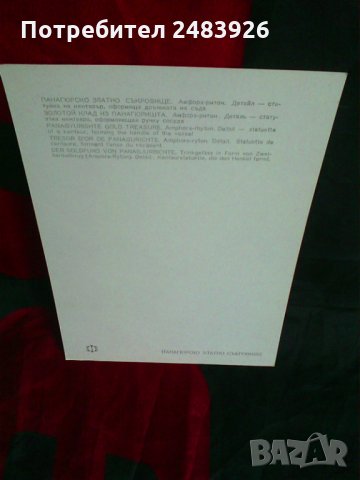 Панагюрско златно съкровище, второ издание, Иван  Венедиков , снимка 6 - Други - 30756872