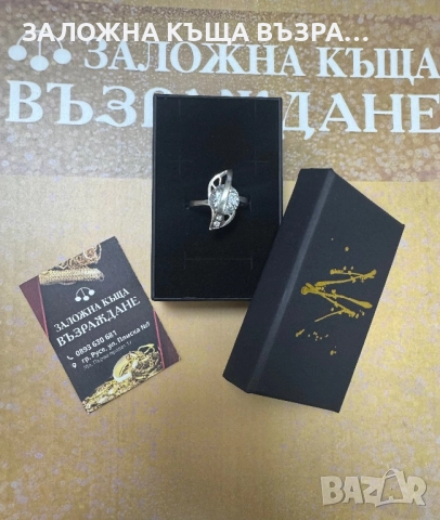 Сребърен Пръстен - 925