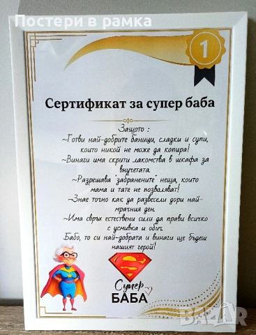 Подарък за Баба, снимка 4 - Подаръци за жени - 40379002