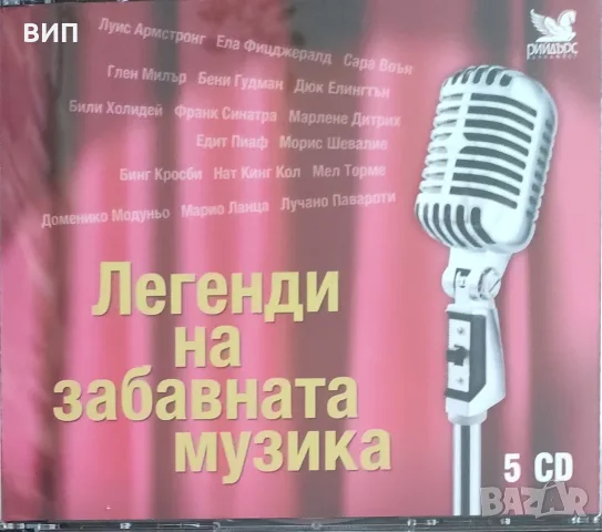 СД и ДВД-популярни изпълнители и филми., снимка 13 - Грамофонни плочи - 55538581