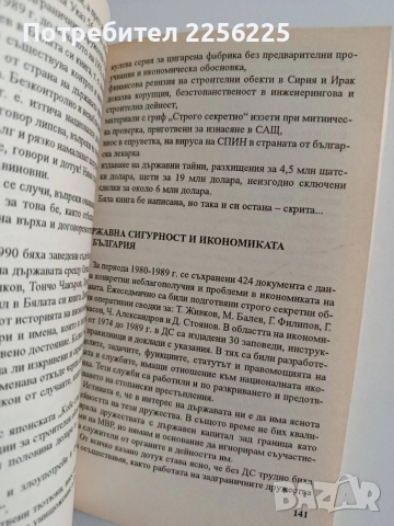 Външният дълг и 10 ноември 1989 в документи и тайни, снимка 3 - История, политика и общество - 55815486
