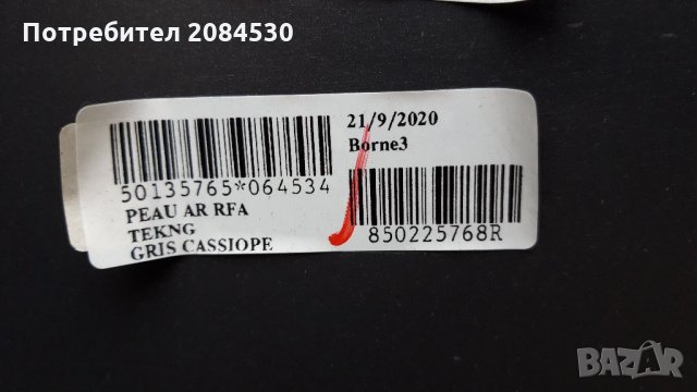 Задна броня Рено Сценик 2018г /850229672R/, снимка 4 - Аксесоари и консумативи - 34415277