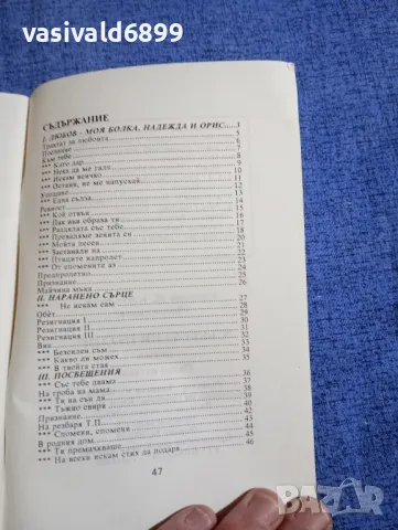 Костадин Костадинов - Съкровени песни , снимка 5 - Българска литература - 50260135