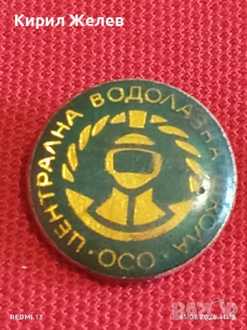 Лот 6 броя значки стари редки от соца за КОЛЕКЦИЯ ДЕКОРАЦИЯ 53461, снимка 5 - Колекции - 53291671