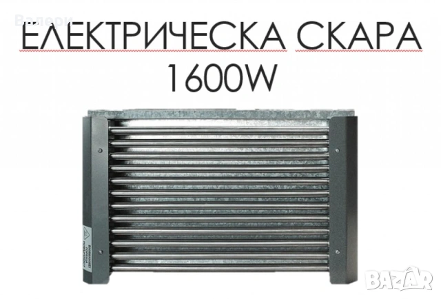 Електрическа скара, 1600W, снимка 2 - Скари - 53206162