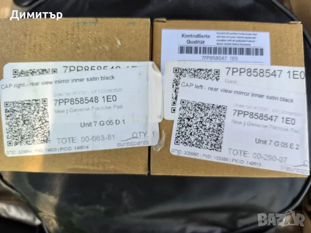 Интериорни капачки за огледало за задно виждане Porsche Macan, Cayenne, Panamera, снимка 6 - Части - 55828418