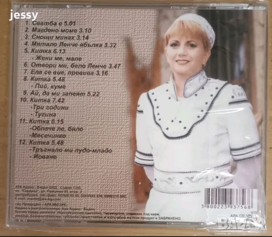 Николина Чакърдъкова - Колекция , снимка 5 - CD дискове - 56434765