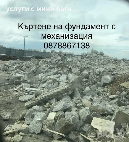 Услуги с мини багер, бобкат и тристранен самосвал – Изкопи и извозване
, снимка 6 - Други ремонти - 56244394