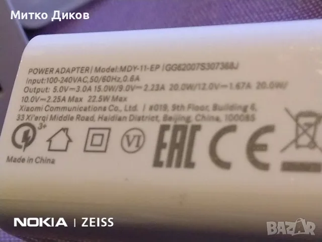 захранващ адаптер за мобилен телефон, снимка 8 - Оригинални зарядни - 49064591