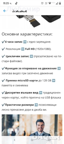 Флаш памет със скрита камера 64гб, Full HD, 4 часа, снимка 8 - Камери - 51754861