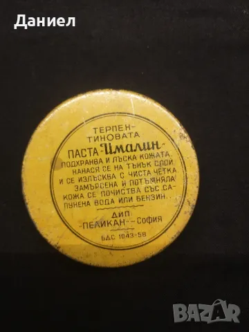 Соц кутия Ималин, снимка 3 - Антикварни и старинни предмети - 50326400