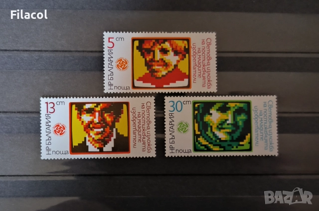 България 1985 младите изобретатели БЪЛГАРИЯ ВИПО '85 Пловдив