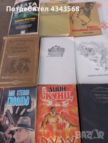 Книги, снимка 13 - Други - 48499849