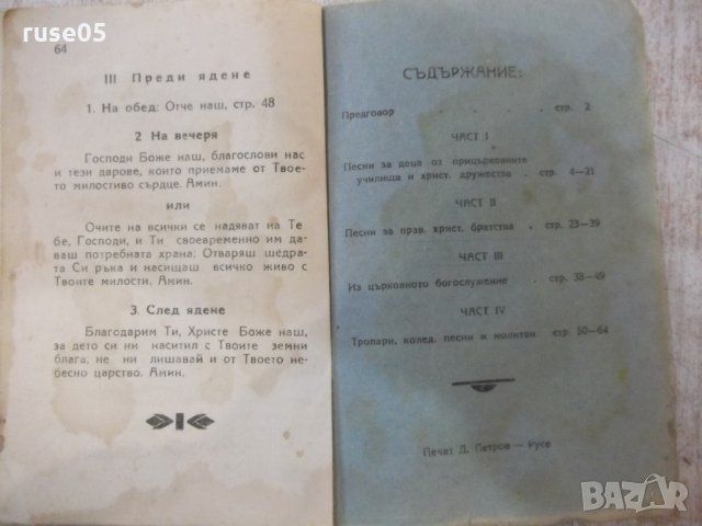 Книга "При Христа-Николай Кацарски/Борис Попсимеонов"-64стр., снимка 5 - Специализирана литература - 31376019