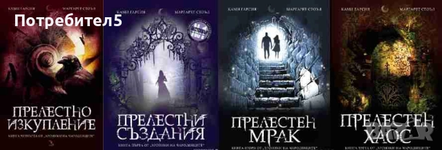  Хроники на чародейците. Книга 1-4