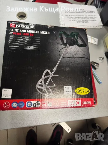 PARKSIDE PFMR 1400 D3 – бъркалка за боя и строителни материали 1400W, M14