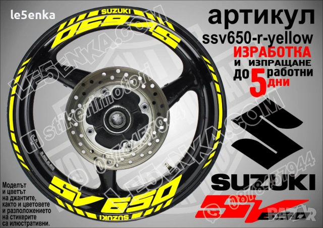 Suzuki SV650 кантове и надписи за джанти, снимка 10 - Аксесоари и консумативи - 28127418