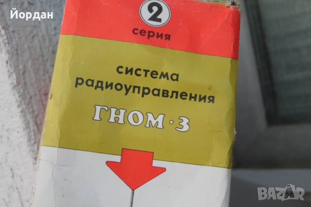 Детска играчка радио управляема 1985 година, снимка 9 - Колекции - 39032169