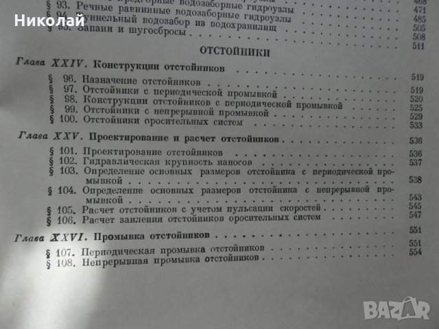 Хидротехнически съоръжения, снимка 8 - Специализирана литература - 29374832