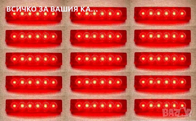 Диодни LED ЛЕД ЧЕРВЕНИ габарити лед светлини 12V и 24V, снимка 5 - Аксесоари и консумативи - 35346928