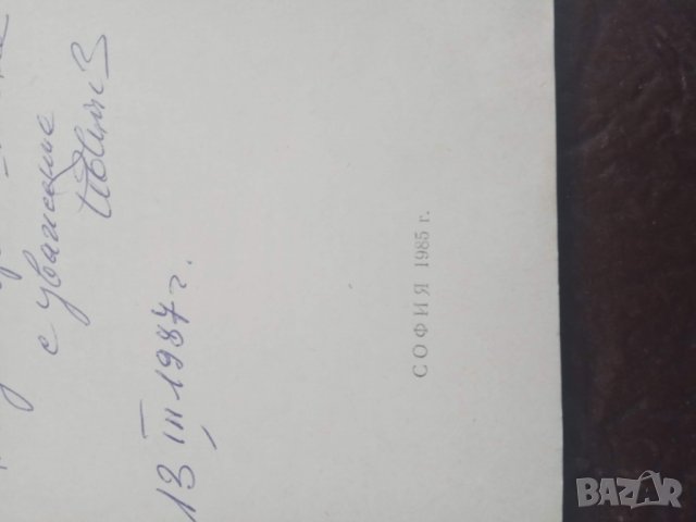 Продавам книга " Заветна цел" проф. Иван Чипев, снимка 2 - Художествена литература - 30994670