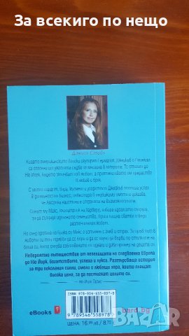 Пепел от диаманти от Даниел Стийл, снимка 2 - Художествена литература - 36775229