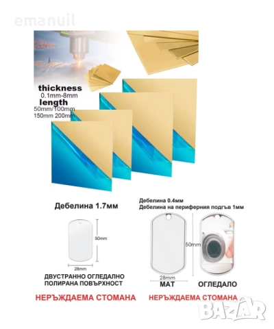 Табелки месинг,алуминий,неръждаеми материали за CNC лазер лазерно гравиране