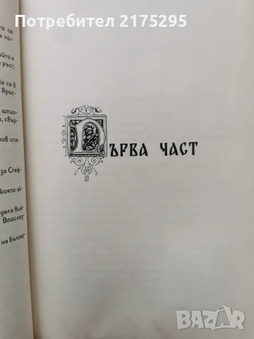 Под игото-Ив.Вазов-изд. Софт Прес 2021г., снимка 4 - Художествена литература - 56226617