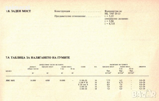 🚚 Mercedes Benz LPS 1632 товарен автомобил ръководство обслужване  на📀  диск CD📀 Български език📀, снимка 13 - Специализирана литература - 30743230