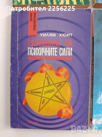 ЛОТ Духовно усъвършенстване, снимка 4 - Специализирана литература - 55801152