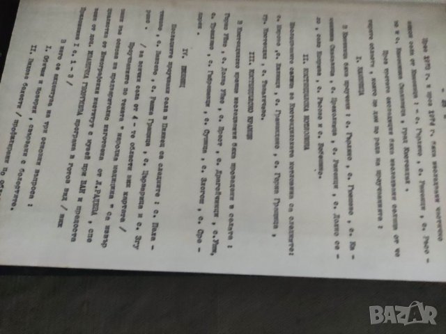 Продавам Изследвания върху народната медицина в Кюстендилско , снимка 5 - Специализирана литература - 38750505