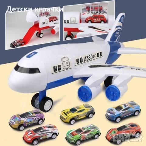 Играчка самолет с писта и 6 коли, снимка 12 - Влакчета, самолети, хеликоптери - 52633674