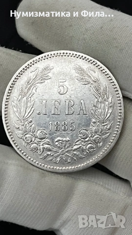 5 лева 1885 година, снимка 2 - Нумизматика и бонистика - 53060420