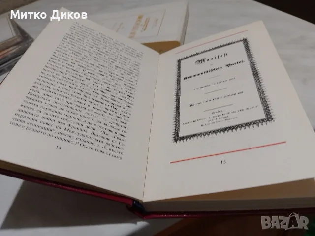 Манифест на Комунистическата партия Маркс и Енгелс издание 1985г. твърди корици с обложка, снимка 4 - История, политика и общество - 56181460