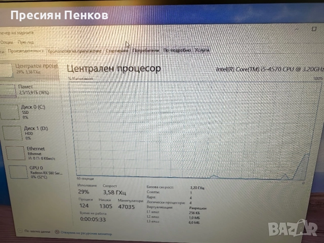 Бюджетен Геймърски компютър , снимка 6 - Геймърски - 52948468