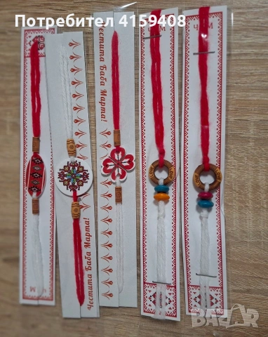 Мартенички, снимка 4 - Ръчно изработени сувенири - 53232115