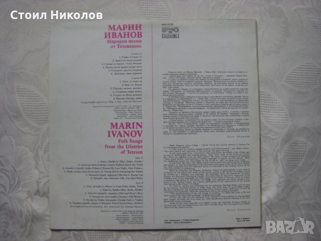 ВНА 12235 - Народни песни от Тетевенско. Марин Иванов, снимка 4 - Грамофонни плочи - 31763897