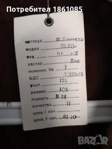 Нова мъжка шуба, снимка 2 - Други - 48595056