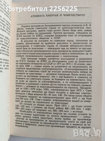 Атомът от А до Я, снимка 8 - Специализирана литература - 54310044