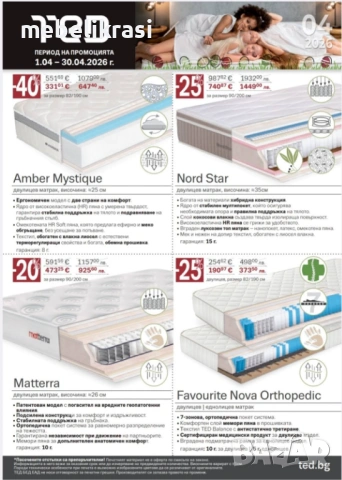 Супер промоция на матраци Тед!!!