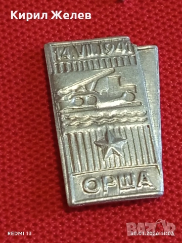 Лот 10 броя значки стари редки от соца за КОЛЕКЦИОНЕРИ 53573, снимка 9 - Колекции - 53280518