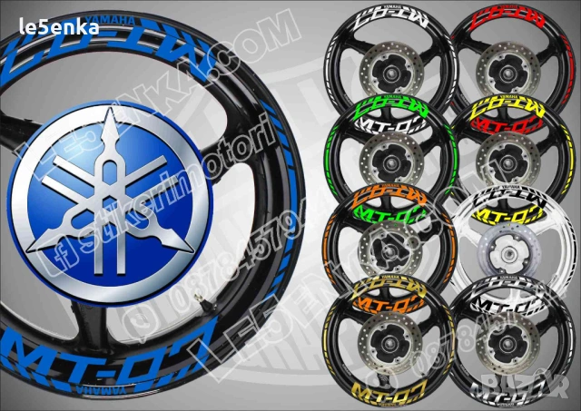 Yamaha MT-07 кантове и надписи за джанти