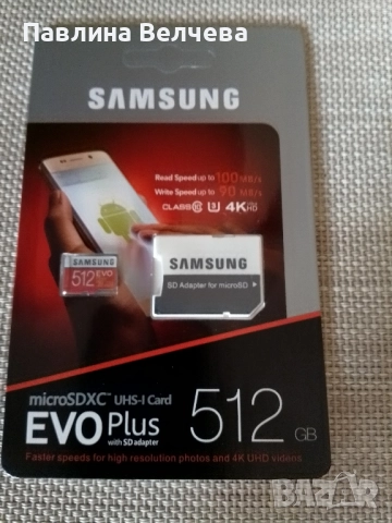 Карта памет 512 GB Samsung 