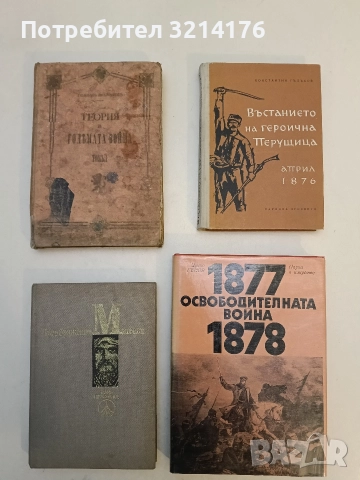 Преображения Матееви - Илия Пехливанов (Отлично състояние)