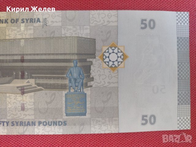 Банкнота СИРИЯ 50 ПАУНДА много красива непрегъвана перфектна за колекция декорация 28355, снимка 5 - Нумизматика и бонистика - 37132822