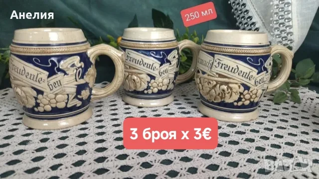 Керамични чаши,кана,пепелник...