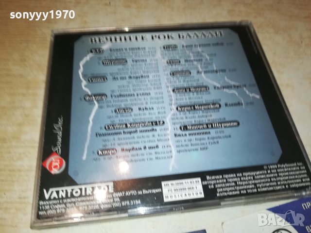 поръчан-ВЕЧНИТЕ РОК БАЛАДИ ЦД 1209231220, снимка 5 - CD дискове - 42163234